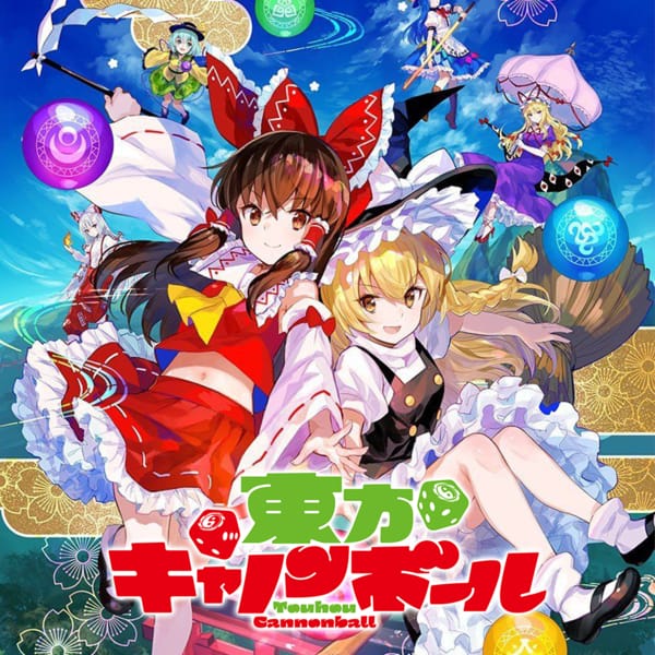 東方Projectシリーズ