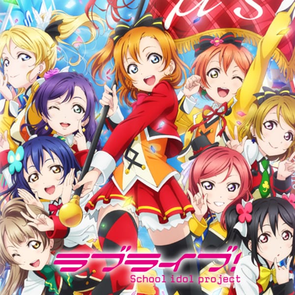 ラブライブ！