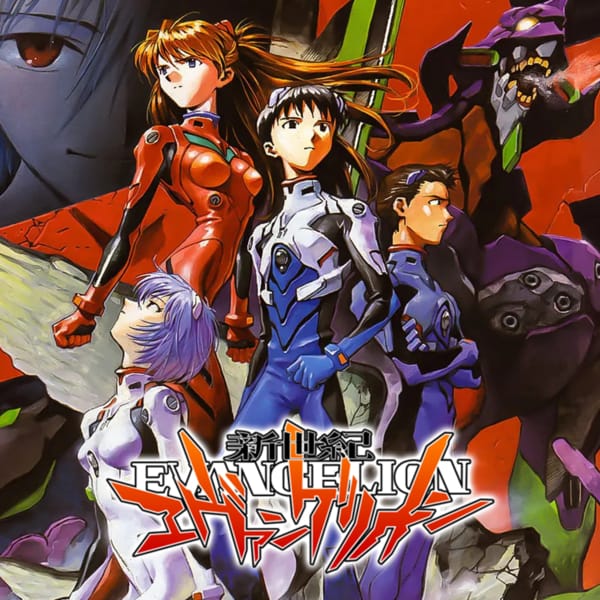 新世紀エヴァンゲリオン