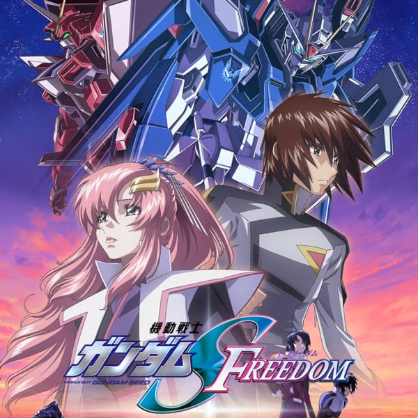 機動戦士ガンダムSEED FREEDOM