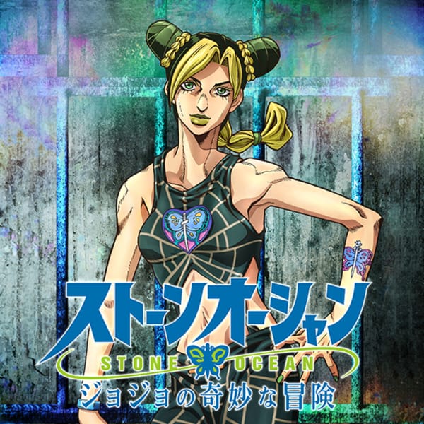 ジョジョの奇妙な冒険