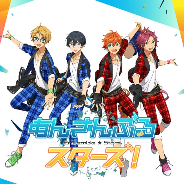 あんさんぶるスターズ!