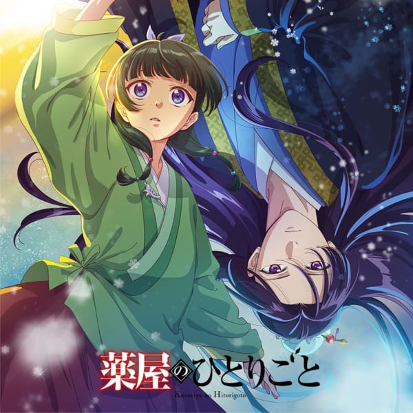 薬屋のひとりごと