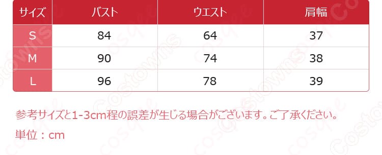 アズールレーン ベルファスト コスプレ衣装 メイド服 サイズと寸法データ表 - 正確なサイズ情報で安心