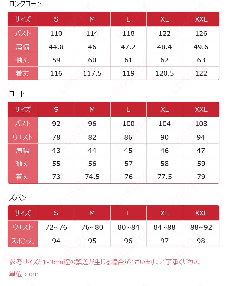 コスプレ衣装の全セット内容が一目で分かる画像。衣装の全体像を確認できます。