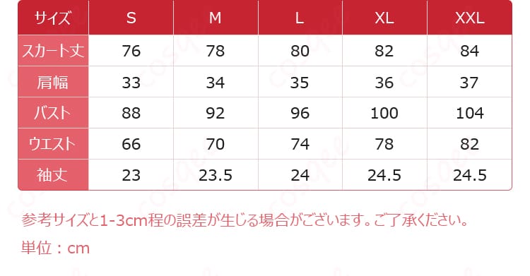 しゅごキャラ! 日奈森あむ コスプレ衣装 セーラー服のサイズと寸法に関する情報。