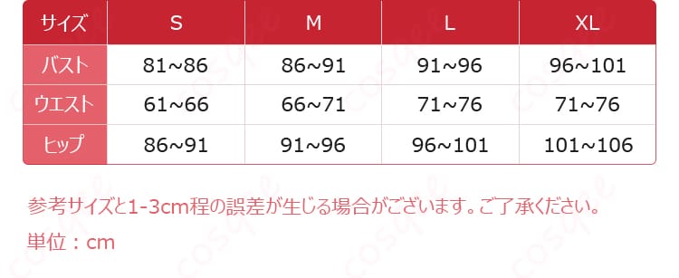 アズールレーン プリンツ・オイゲン コスプレ衣装 サイズと寸法の対応データ – 完璧なフィット感を実現