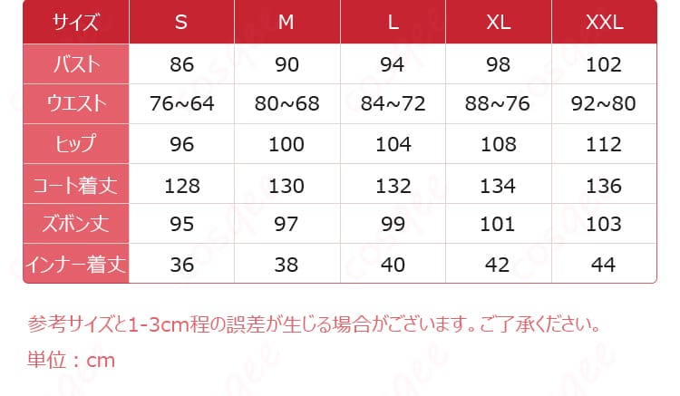 サイズと寸法の対応を示す画像。コスプレ衣装のサイズ選びに役立つ詳細なデータ。