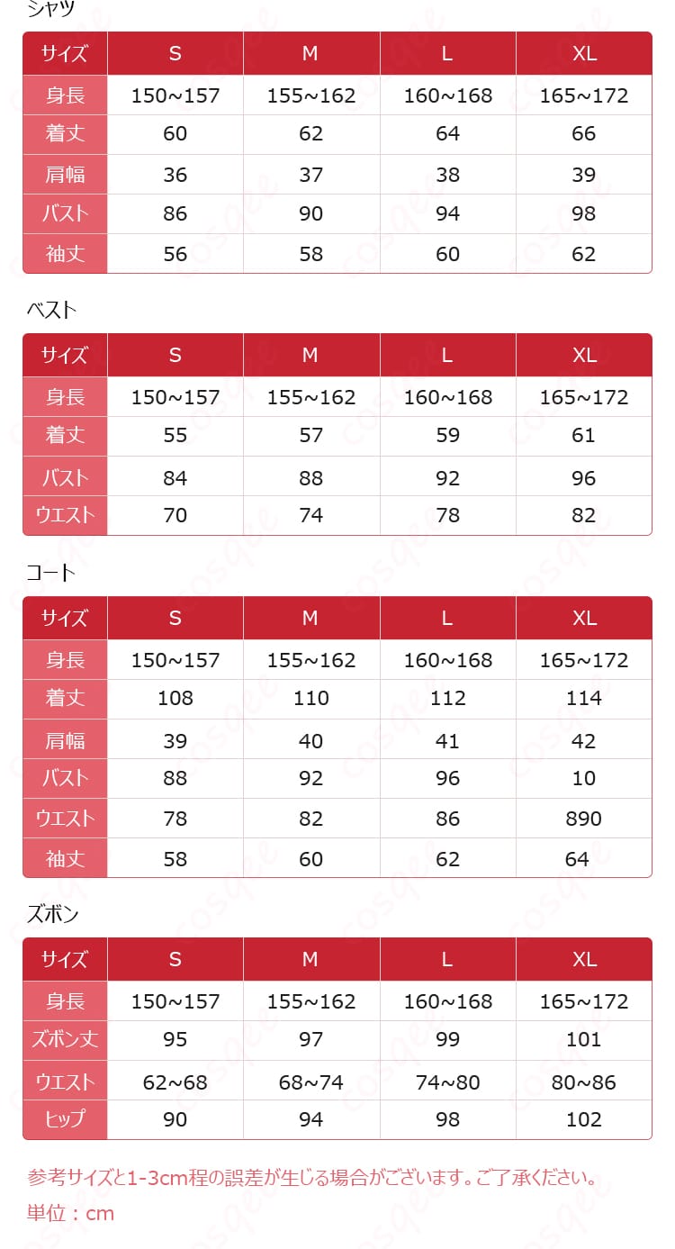 ルシファー コスプレ衣装のサイズ表。詳細なサイズデータを確認して、自分にぴったりのサイズを選べます。