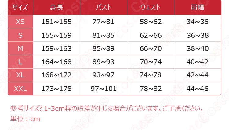 キュアエコーコスプレ衣装のサイズガイド、実際の寸法と対応データ