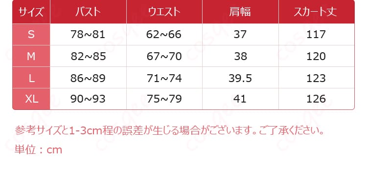 コスプレ衣装のサイズと寸法対応データを展示した画像 - 寸法に関する詳細な情報を示した画像。