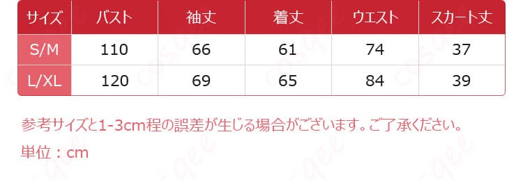 サイズと寸法の対応データ画像 – 鏡音リン コスプレ衣装 サイズガイド