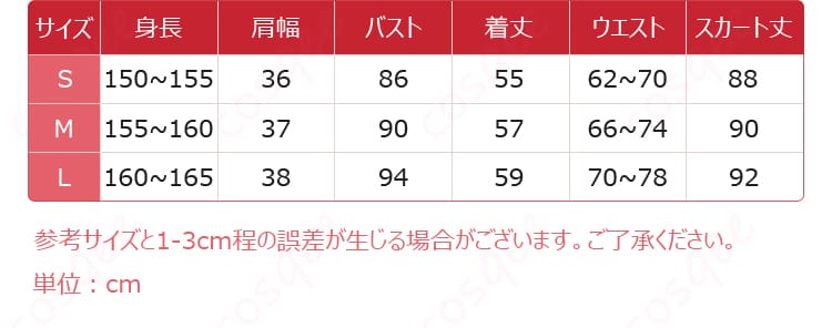 雪 シュエ メイド服のサイズガイド、各サイズの詳細情報を掲載。