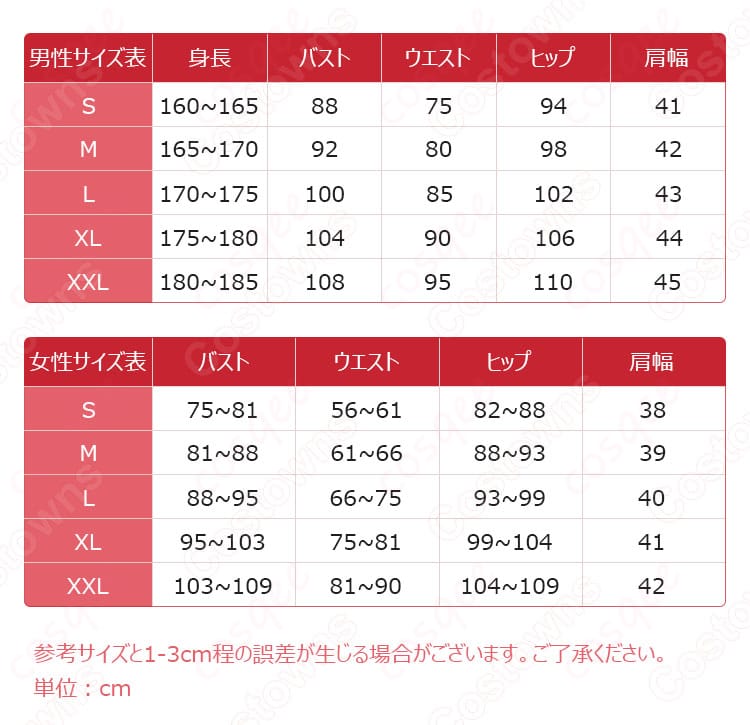白無常(謝必安)コスプレ衣装のサイズ表と寸法に関する詳細な情報を提供。サイズ選びの参考に。