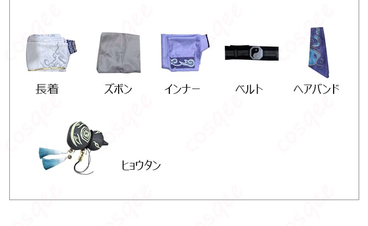 白無常(謝必安)のコスプレ衣装セット内容を紹介する画像。ヘアバンドやヒョウタンなど、セットの全てを確認できます。