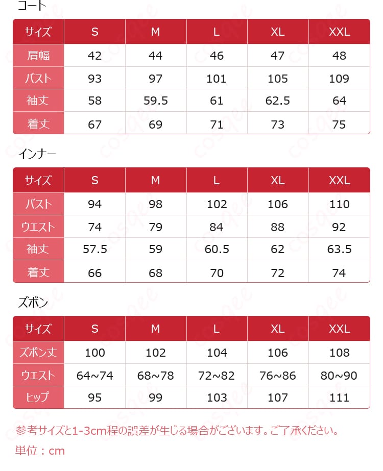 商品のサイズと寸法の対応表。サイズ選びの参考になります。