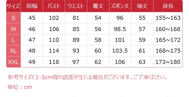 展示されているコスプレ衣装のサイズと寸法対応の詳細。サイズの確認をお忘れなく!