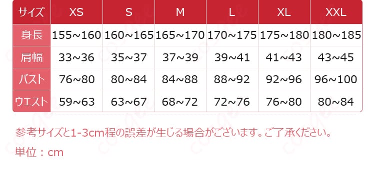 サイズと寸法対応データの画像:虹野ゆめコスプレ衣装のサイズガイド