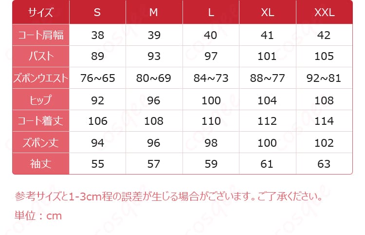 三毛縞斑 コスプレ衣装 サイズ表、寸法に対応したオーダーメイド