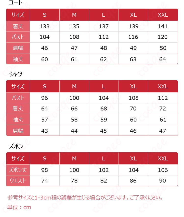 サイズと寸法の対応データの画像。コスプレ衣装のサイズと実際の寸法が分かりやすく示されています。