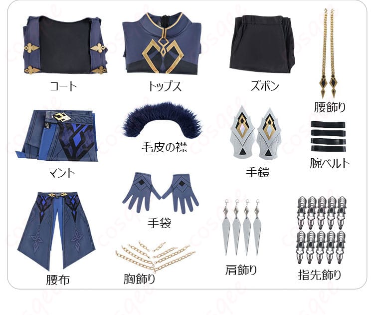 カピターノ コスプレ衣装の全セット内容を示す画像。コート、トップス、ズボン、マントなどの全アイテムが展示されています。