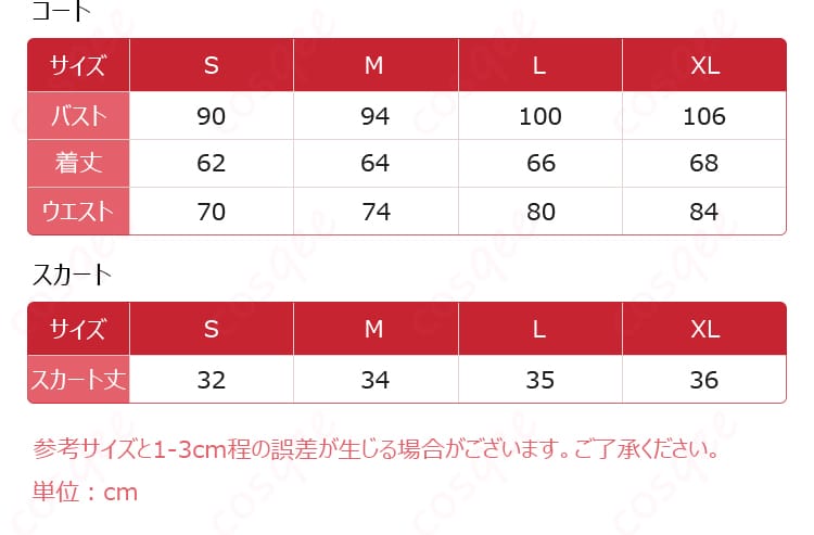 マシュ・キリエライト コスプレ衣装のサイズ表と寸法データ。