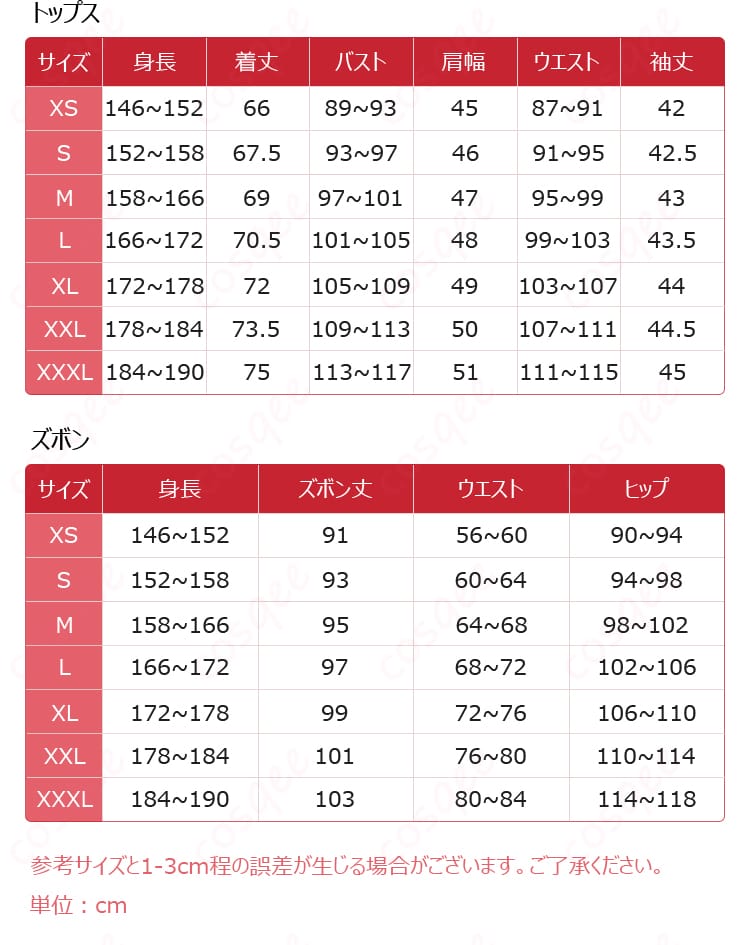 らんま1/2 早乙女乱馬 チャイナ服 コスプレ衣装のサイズ表。サイズ選びに役立つ詳細情報。
