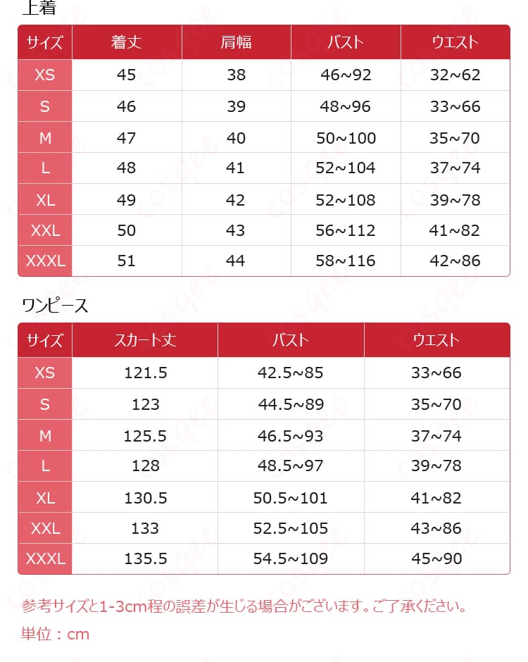 サイズと寸法に関する対応データ図 - アルレッキーノ コスプレ衣装のサイズガイド