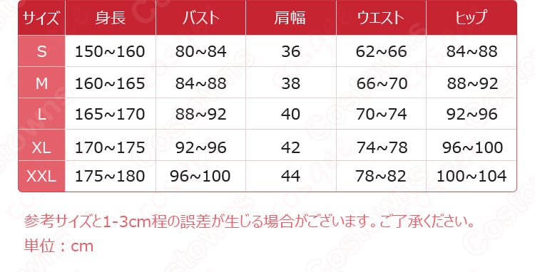 「新世紀エヴァンゲリオン 惣流・アスカ・ラングレー コスプレ衣装 尺寸対応図。サイズ表で、自分にぴったりのコスプレ衣装を選べます。」
