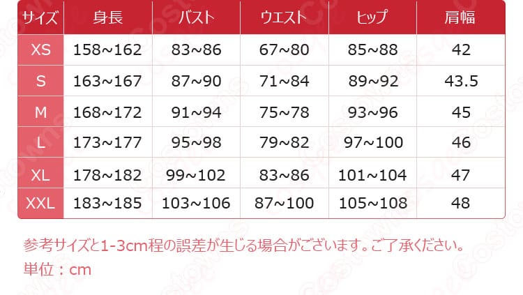 ペルソナ5 コスプレ衣装 サイズガイドと寸法データ
