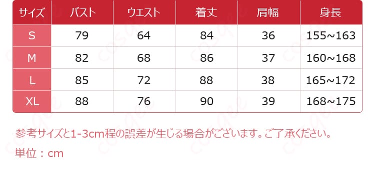 コスプレ衣装のサイズガイドと対応データ