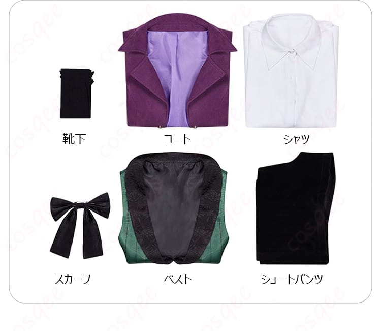 アロイス・トランシー コスプレ衣装セット内容 - 全アイテムを紹介