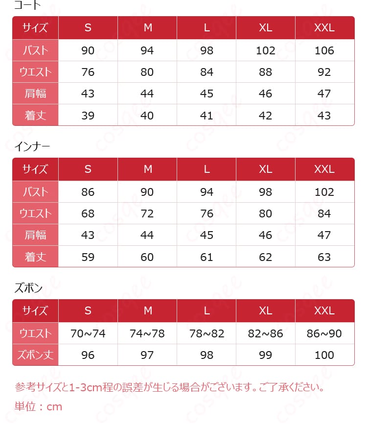 モゼ コスプレ衣装のサイズ表。各サイズの対応を確認できる画像です。