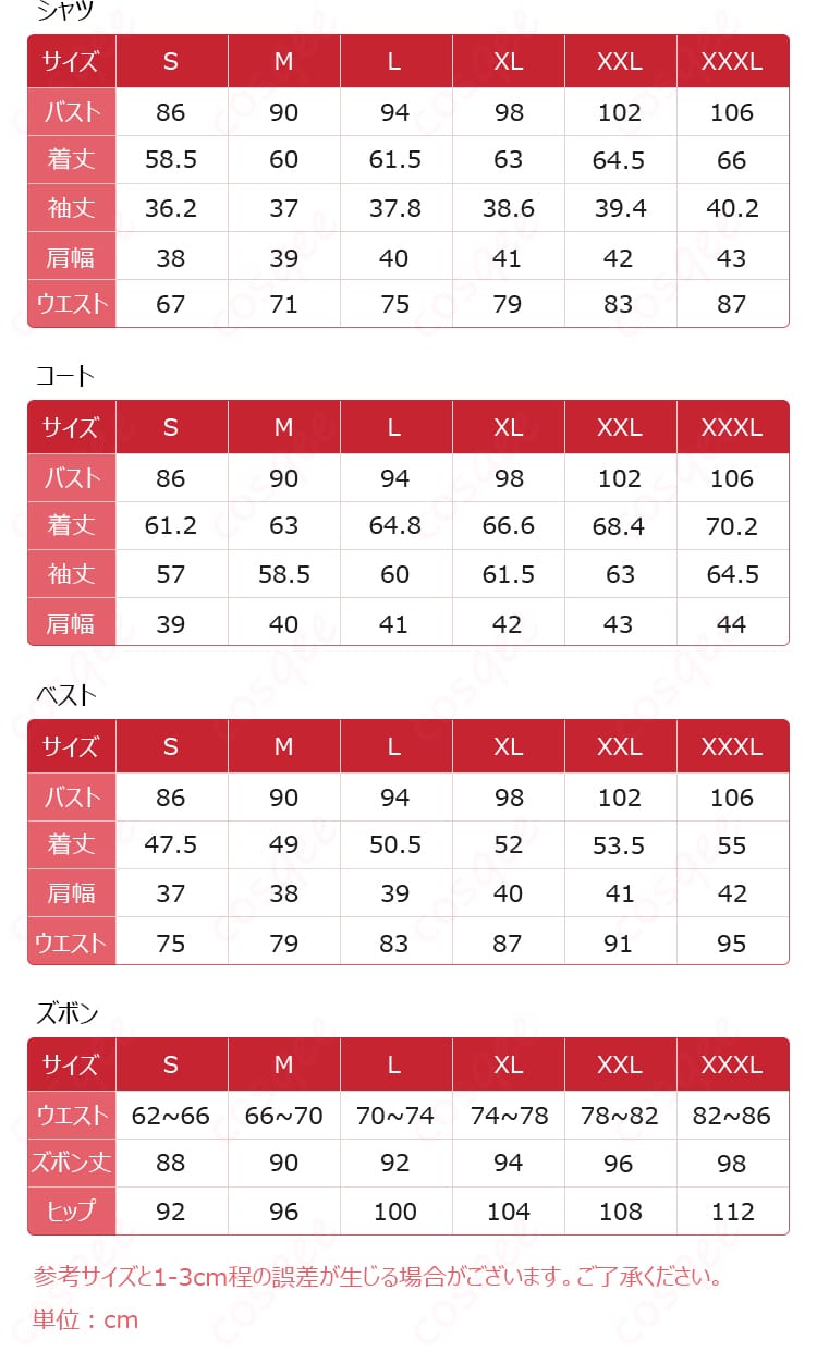 コスプレ衣装のサイズ情報を示す画像。サイズガイドが掲載されています。