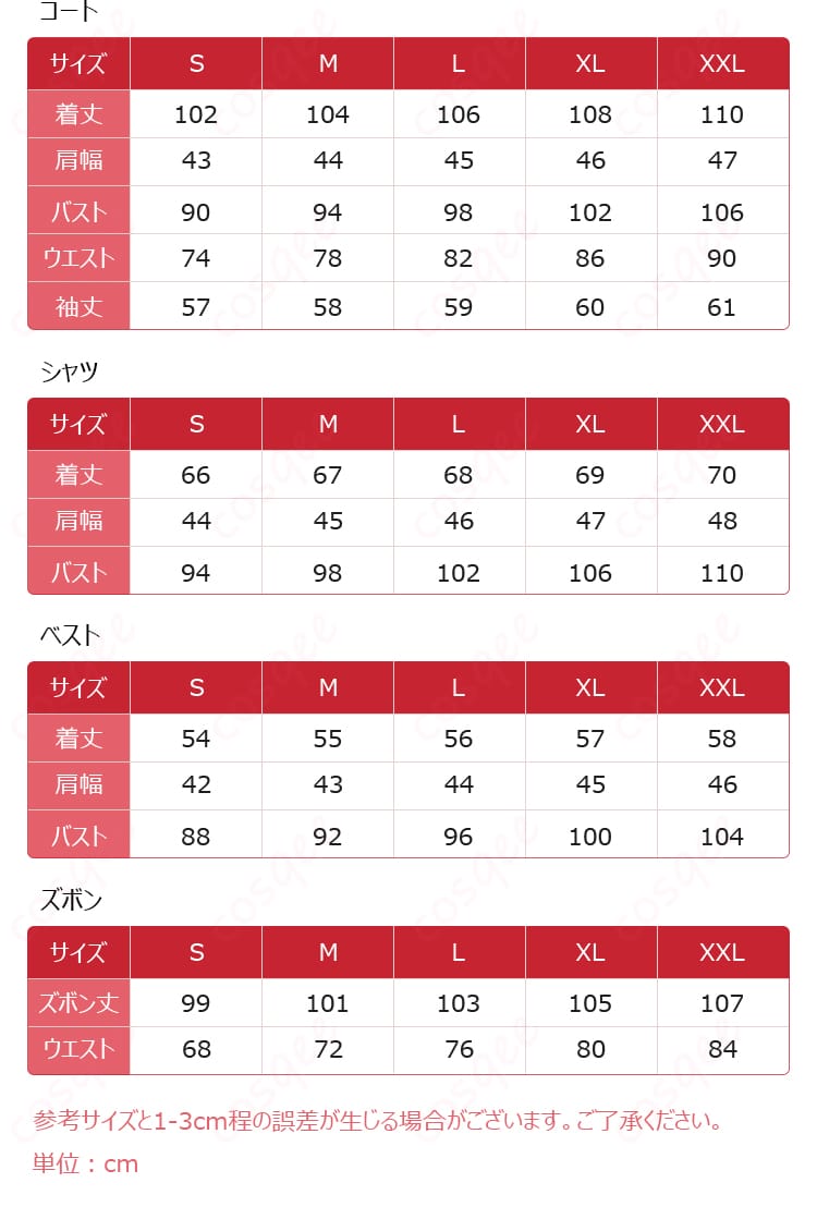 アベンチュリン コスプレ衣装のサイズと寸法の対応表、最適なサイズを見つけるために