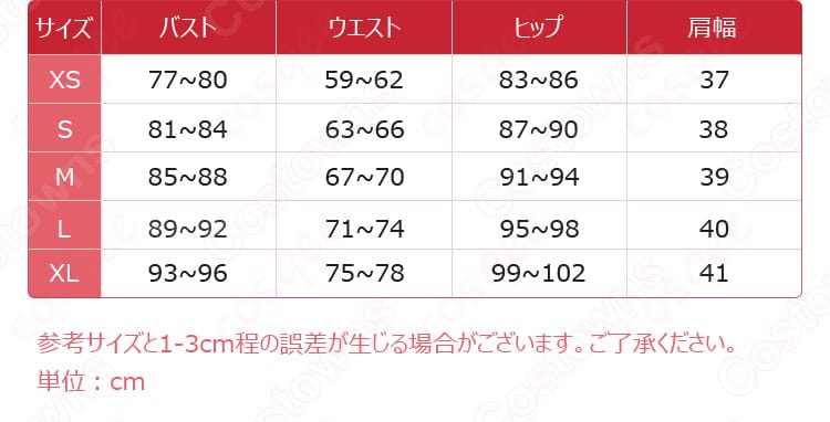 佐倉双葉のコスプレ衣装のサイズと対応するデータ。詳細なサイズガイド。