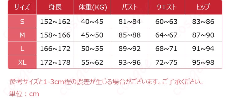 サイズと寸法の対応表 – コスプレ衣装のサイズと寸法の詳細な対応表、最適なフィット感を提供。