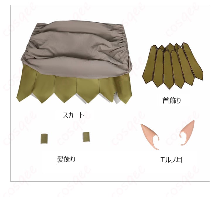 ダンジョン飯 リシオン コスプレ衣装 セット内容の展示。スカート、首飾り、髪飾り、エルフ耳が含まれています。