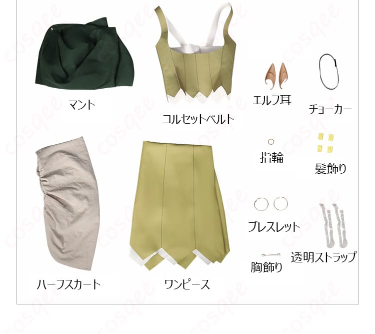 シスヒスコスプレ衣装のセット内容(マント、ワンピース、コルセットなど)。すべてのアイテムが揃っています。