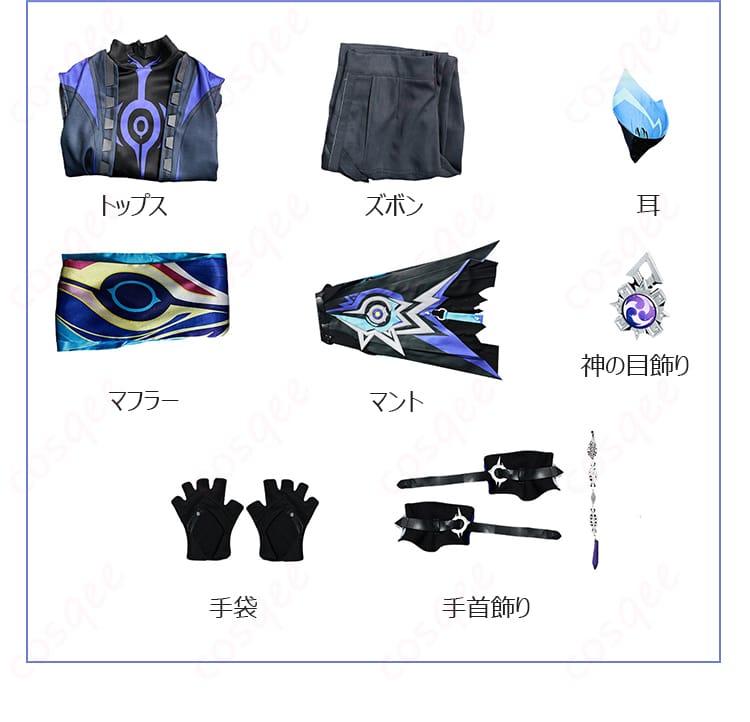 コスプレ衣装のセット内容を展示した画像、オロルンコスプレ衣装の全アイテムを見せる。