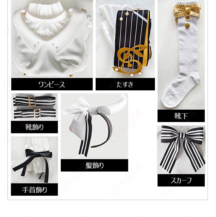 守月スズミのコスプレ衣装セット内容。ワンピース、たすき、スカーフなどが全て含まれています。