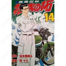 疾風伝説 特攻の拓 鰐淵春樹の特攻服コスプレ 衣装一式で硬派にキマる着やすさ - 1枚目の画像（サムネイル）