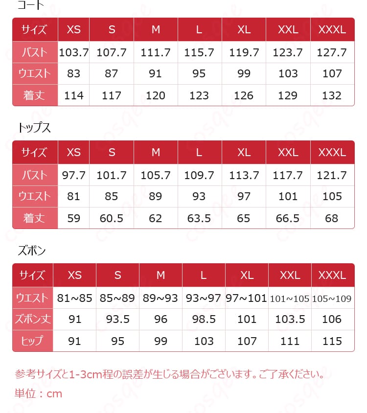 サンデー新衣装のサイズデータ。お客様に最適なサイズを選ぶための参考です。