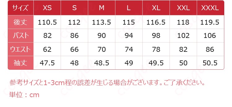 コスプレ衣装のサイズ表、サイズ選びの参考に最適。