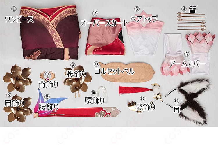 帰忘の流離人コスプレ衣装のセット内容、すべてのアイテムが揃っている様子。