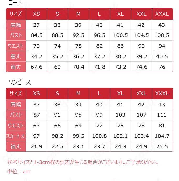 衣装のサイズと寸法データ。お客様にぴったりのサイズを確認できます。