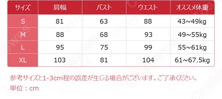 木之本桜のコスプレ衣装のサイズ詳細と寸法対応。購入前にご確認ください。