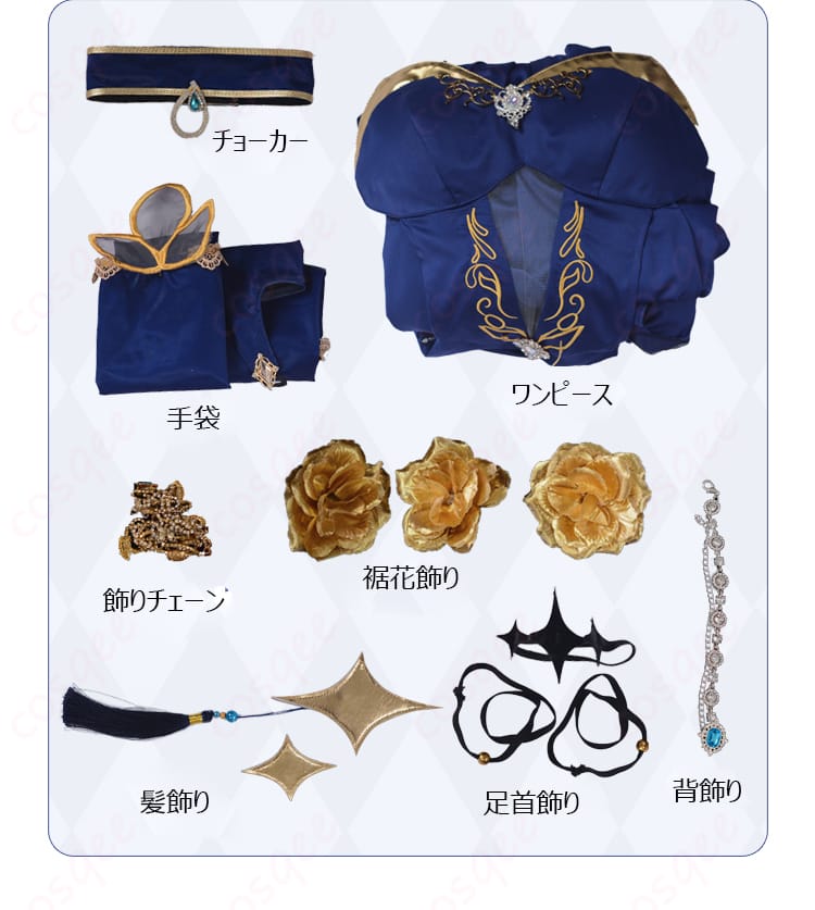 C.C. コスプレ衣装のセット内容、すべてのアイテムが揃ったパーフェクトな衣装。
