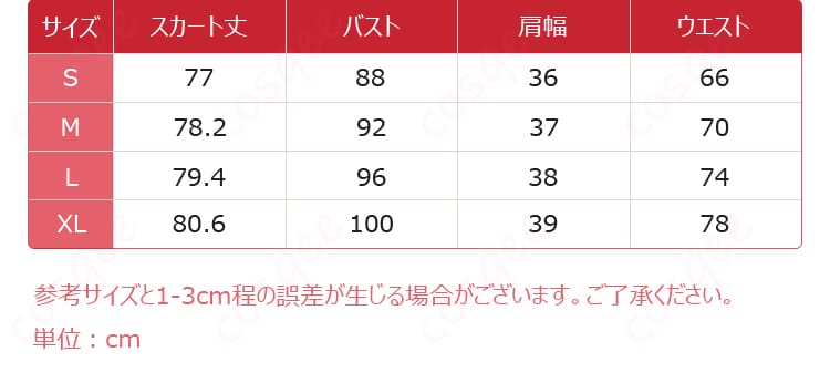 結城さくな コスプレ衣装のサイズと寸法対応表。自分にぴったりのサイズを選んで、最高のコスプレ体験をお楽しみください。サイズ確認は必須!