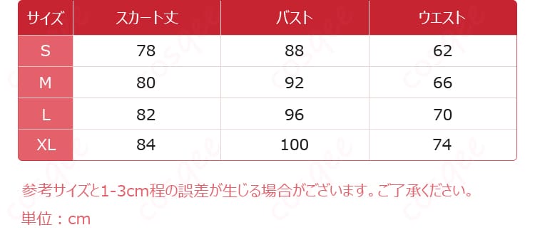 ブルーアーカイブ 伊落マリー アイドル コスプレ衣装 サイズと寸法に関する詳細情報。自分にぴったりのサイズを確認しましょう。